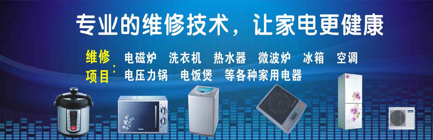 上城笕桥家电维修上门服务